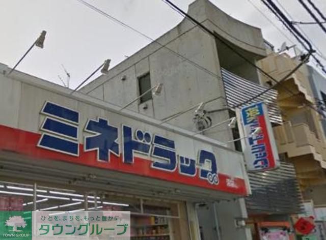 ドラックストア　ミネドラッグ桜台駅前店（ドラッグストア）まで1040m