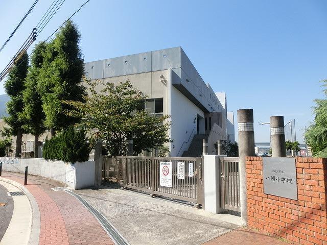 小学校　八幡小学校（小学校）まで400m