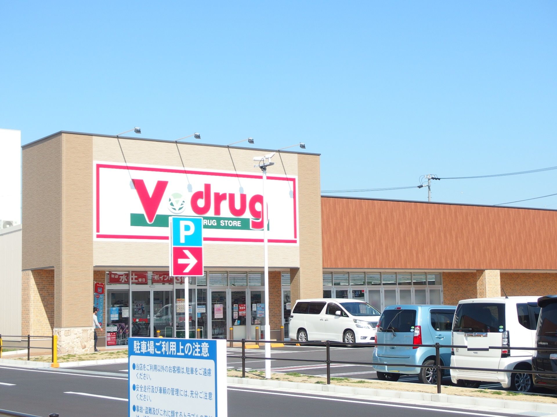 ドラックストア　V・ドラッグ　岡崎医療センター前店（ドラッグストア）まで856m