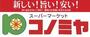 スーパー　コノミヤ ピコ泉尾店（スーパー）まで926m