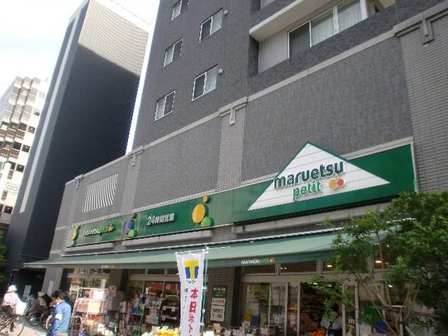 スーパー　マルエツ プチ 両国緑一丁目店（スーパー）まで307m