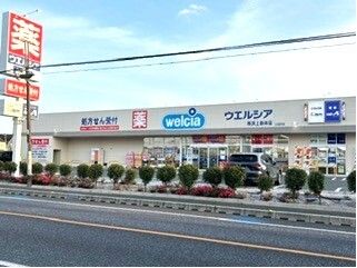 ドラックストア　ウエルシア所沢上新井店（ドラッグストア）まで130m