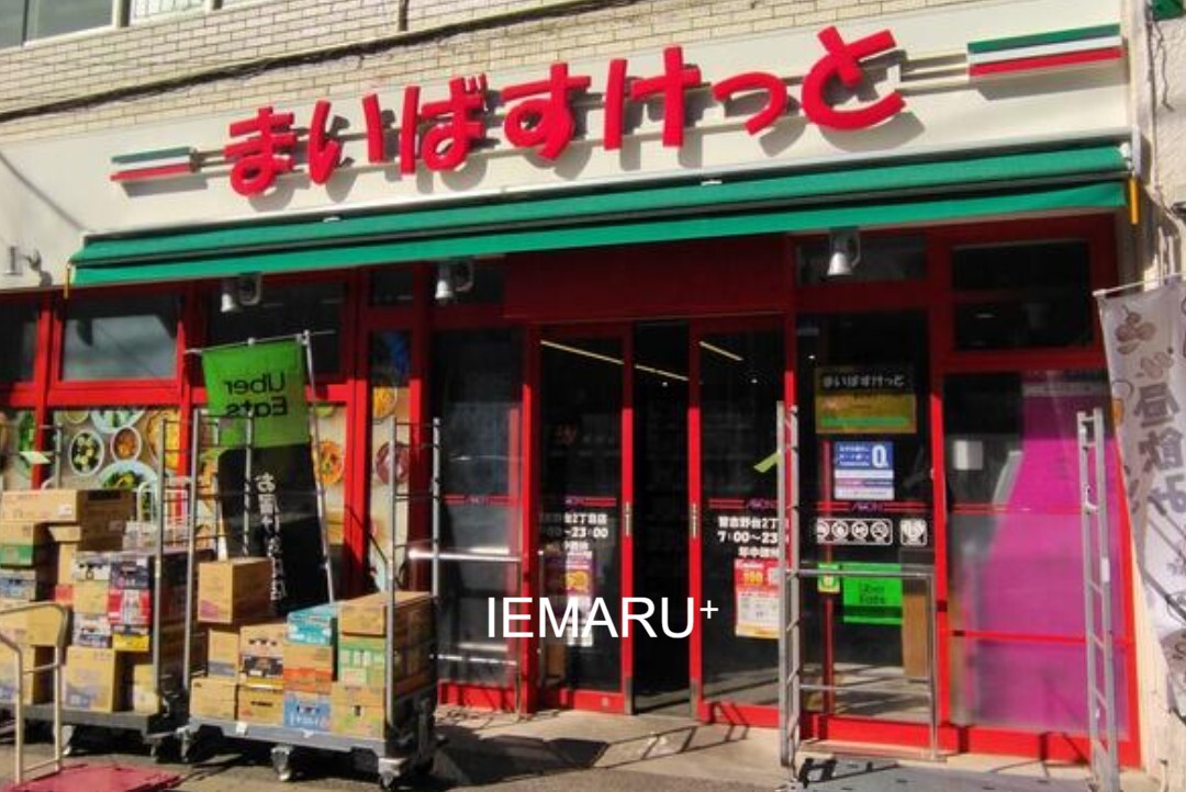 スーパー　まいばすけっと習志野台2丁目店（スーパー）まで774m
