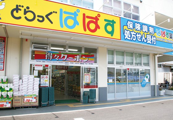 ドラックストア　どらっぐぱぱす世田谷中町店（ドラッグストア）まで147m