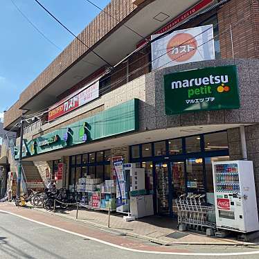スーパー　マルエツ プチ 不動前店（スーパー）まで914m