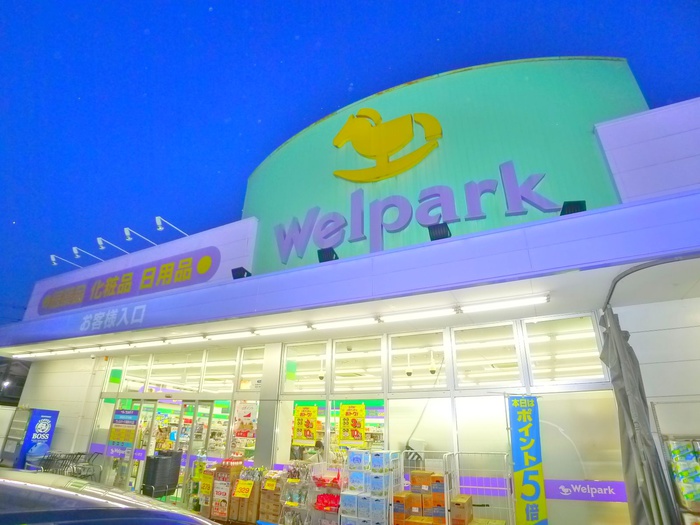ドラックストア　Welpark（ドラッグストア）まで800m