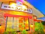 飲食店　コメダコーヒ－（飲食店）まで790m