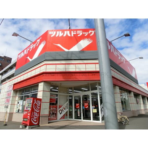 ドラックストア　ツルハドラッグ円山店（ドラッグストア）まで562m