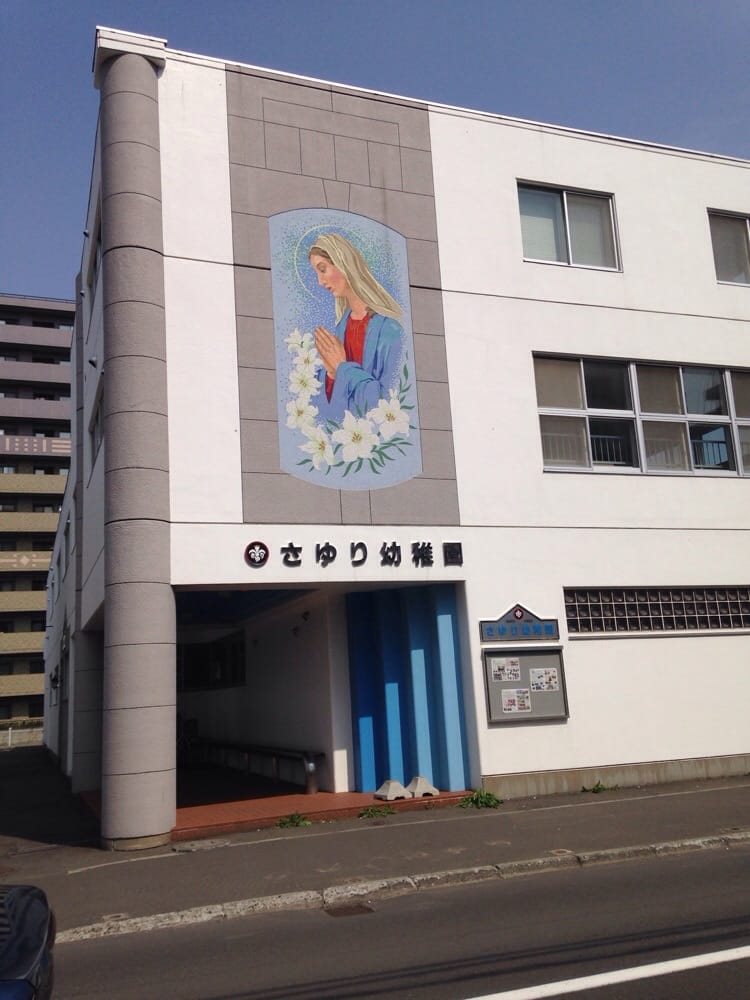 幼稚園・保育園　さゆり幼稚園（幼稚園・保育園）まで317m