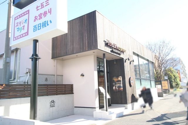 飲食店　タリーズコーヒーロースターラボ青葉台店（飲食店）まで1395m