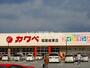 スーパー　カワベ姫路城東店（スーパー）まで454m
