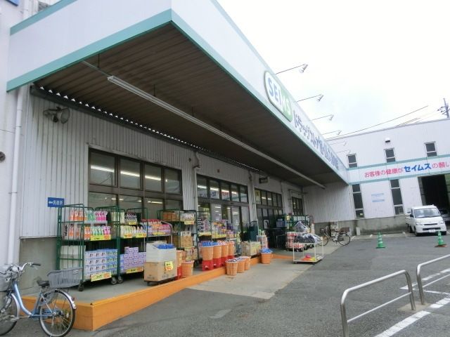 ドラックストア　ドラッグセイムス都町店（ドラッグストア）まで1106m