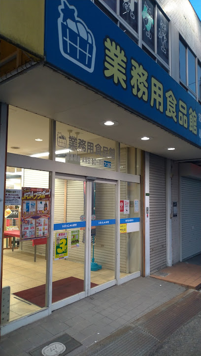 スーパー　業務用食品館 城東中央店（スーパー）まで229m