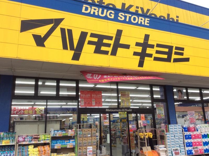 ドラックストア　マツモトキヨシ 巣鴨駅前通り店（ドラッグストア）まで235m