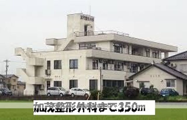 病院　加茂整形外科（病院）まで350m