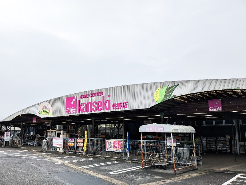 ホームセンター　ホームセンターカンセキ 佐野店（ホームセンター）まで1635m
