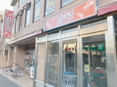 スーパー　フーズマーケットさえき潮田店（スーパー）まで466m
