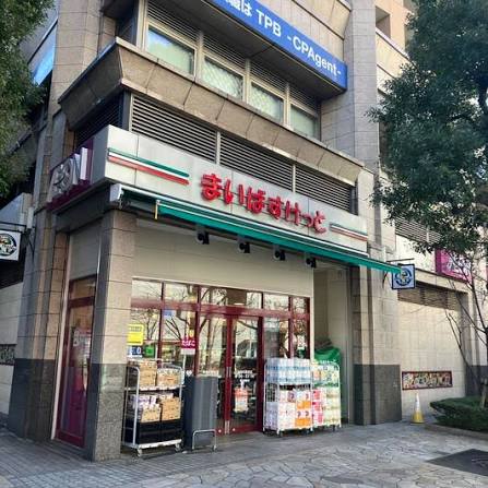 スーパー　まいばすけっと神保町駅前（スーパー）まで366m