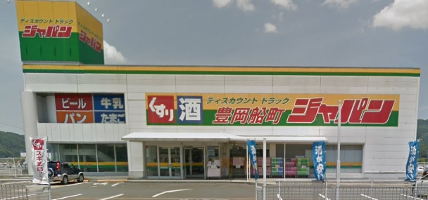 スーパー　ジャパン 豊岡船町店（スーパー）まで1319m