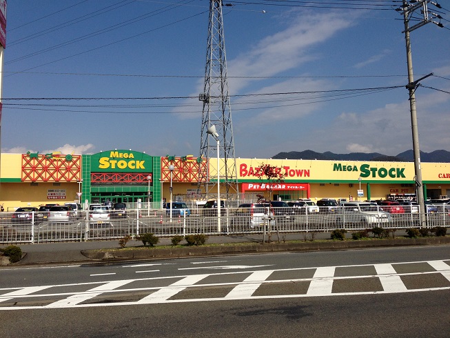 スーパー　バザールタウン 豊岡メガ・ストック館（スーパー）まで1559m