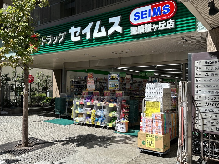 ドラックストア　セイムス（ドラッグストア）まで315m