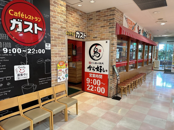 飲食店　ガスト（飲食店）まで270m