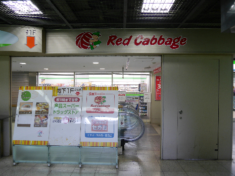 スーパー　【マックスバリュ　小倉駅店】（スーパー）まで181m