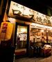 飲食店　元祖カルビのないロース焼肉専門店 肉酒場店(武蔵小杉店)（飲食店）まで1519m