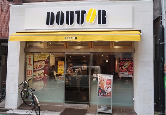 飲食店　ドトールコーヒーショップ 向河原店（飲食店）まで306m