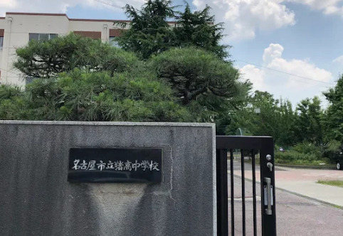 中学校　名古屋市立猪高中学校（中学校）まで1232m