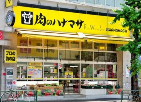 スーパー　肉のハナマサ 市ヶ谷店（スーパー）まで689m