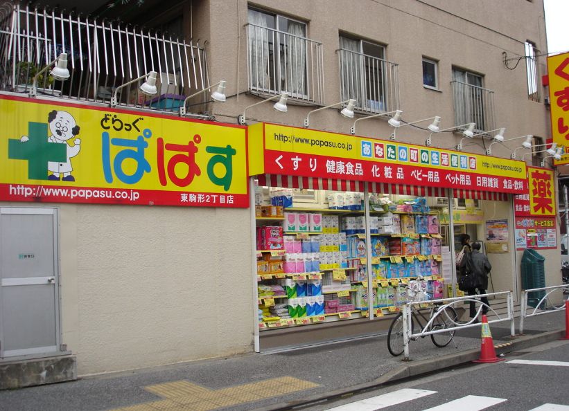 ドラックストア　どらっぐぱぱす墨田2丁目店（ドラッグストア）まで399m