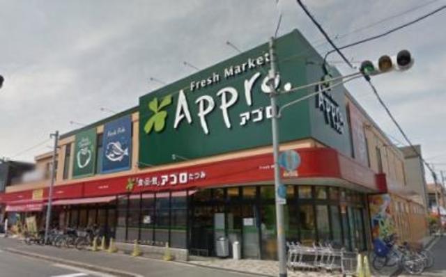 スーパー　食品館アプロたつみ店（スーパー）まで500m