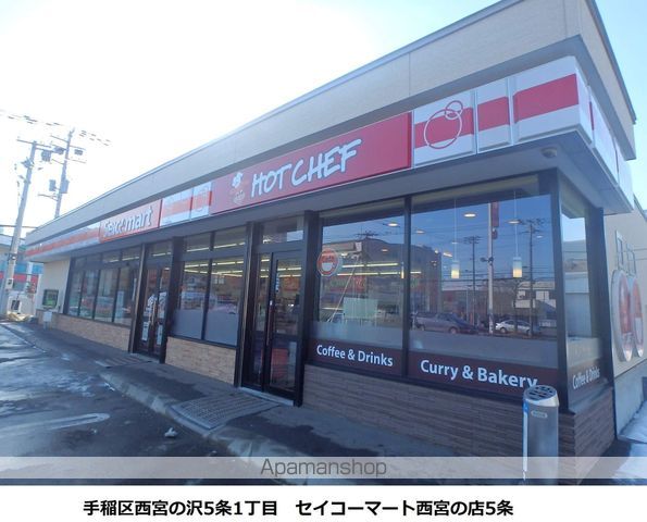 コンビニ　セイコーマート西宮の沢５条店（コンビニ）まで351m