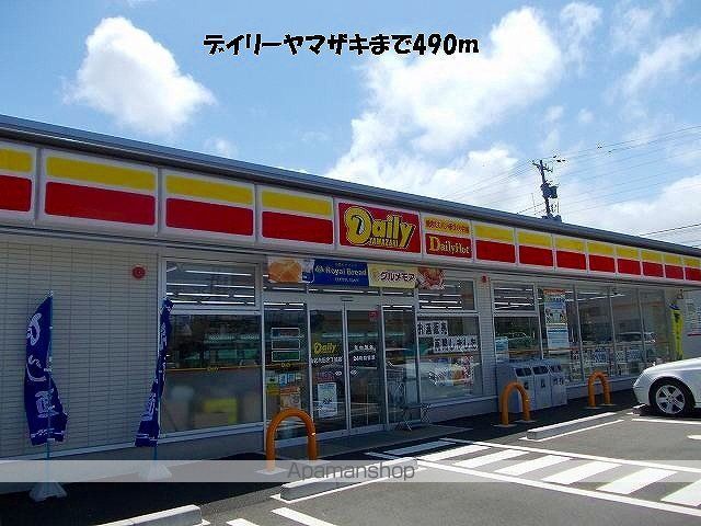 コンビニ　デイリーヤマザキ（コンビニ）まで490m
