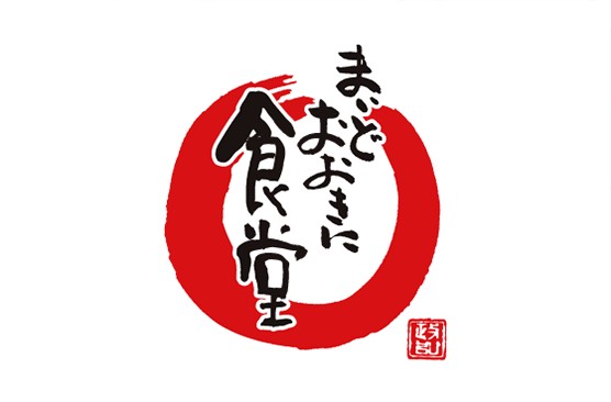 飲食店　まいどおおきに食堂泉北忠岡食堂（飲食店）まで542m