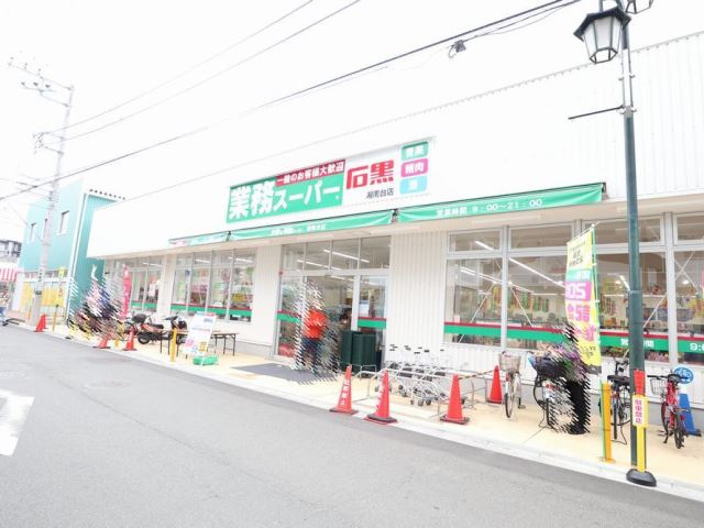 スーパー　業務スーパー（スーパー）まで330m