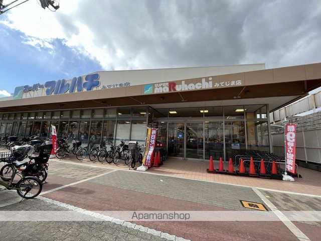 スーパー　スーパーマルハチみてじま店（スーパー）まで476m