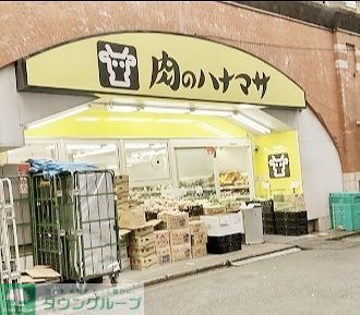 スーパー　肉のハナマサ神田店（スーパー）まで70m