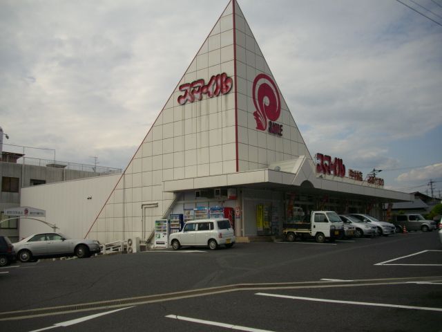 スーパー　スマイル（スーパー）まで1900m