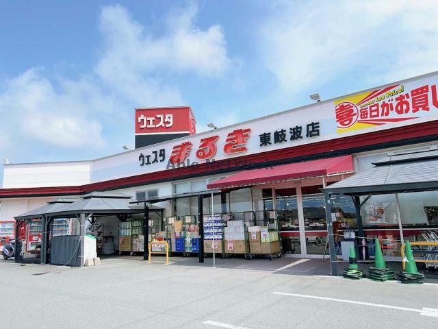 スーパー　ウェスタまるき東岐波店（スーパー）まで582m