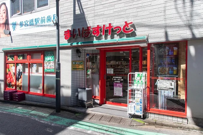 スーパー　まいばすけっと参宮橋駅前店（スーパー）まで492m
