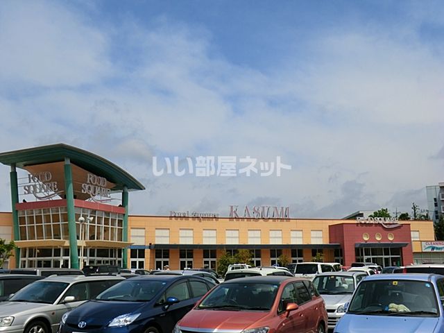 スーパー　KASUMI(カスミ)フードスクエア成田赤坂店（スーパー）まで295m