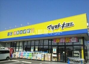 ドラックストア　ドラッグストア マツモトキヨシ 成田はなのき台店（ドラッグストア）まで398m