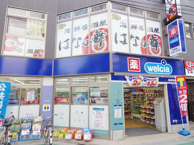 ドラックストア　ドラッグストア一本堂新板橋店（ドラッグストア）まで225m