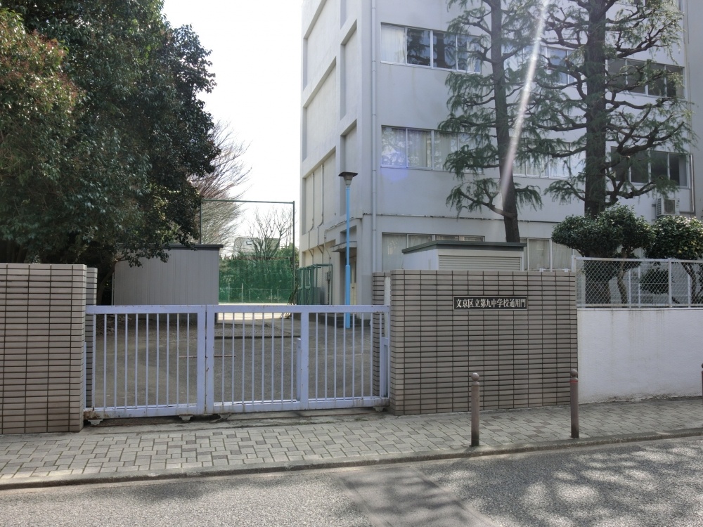 小学校　文京区立第九小学校（小学校）まで20m
