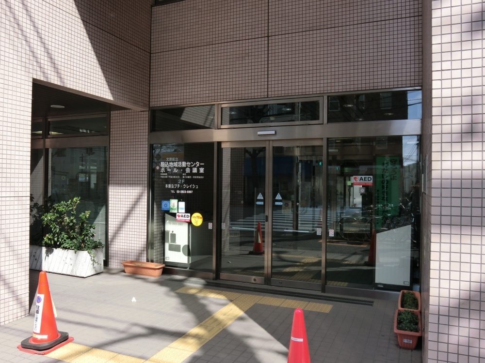 幼稚園・保育園　本駒込プチ・クレイシュ（幼稚園・保育園）まで89m