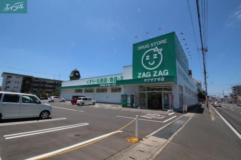 ドラックストア　ザグザグ今店（ドラッグストア）まで613m