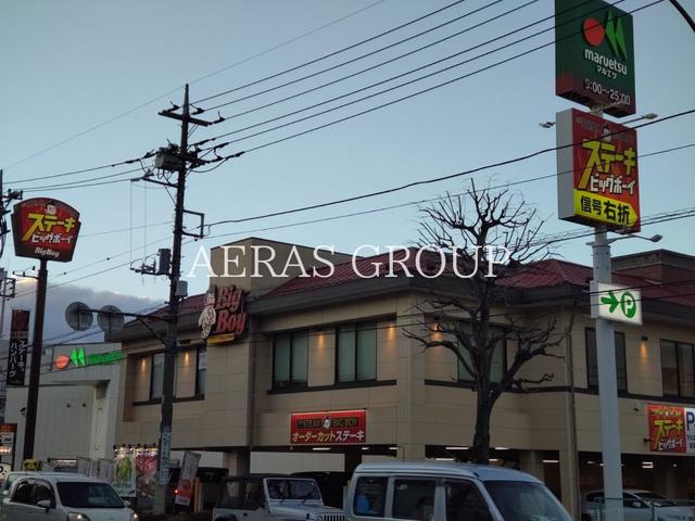 飲食店　ビッグボーイ 中山店（飲食店）まで250m