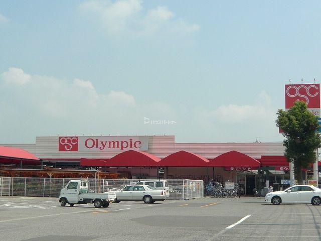 スーパー　オリンピック柏花野井店（スーパー）まで530m